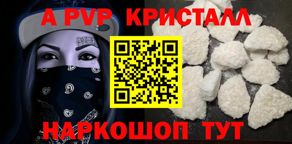 А ПВП СК  Alpha PVP кристаллы  Вход с VPN  Сибай  как найти закладки  A-PVP VHQ 