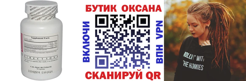БУТИРАТ бутандиол  Сибай 
