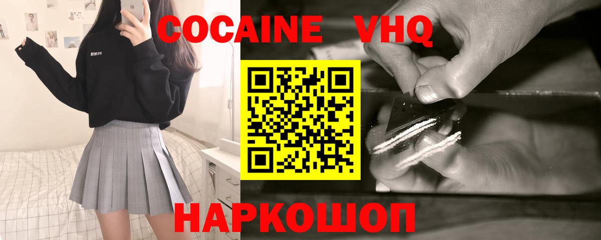 Кокаин VHQ Сибай