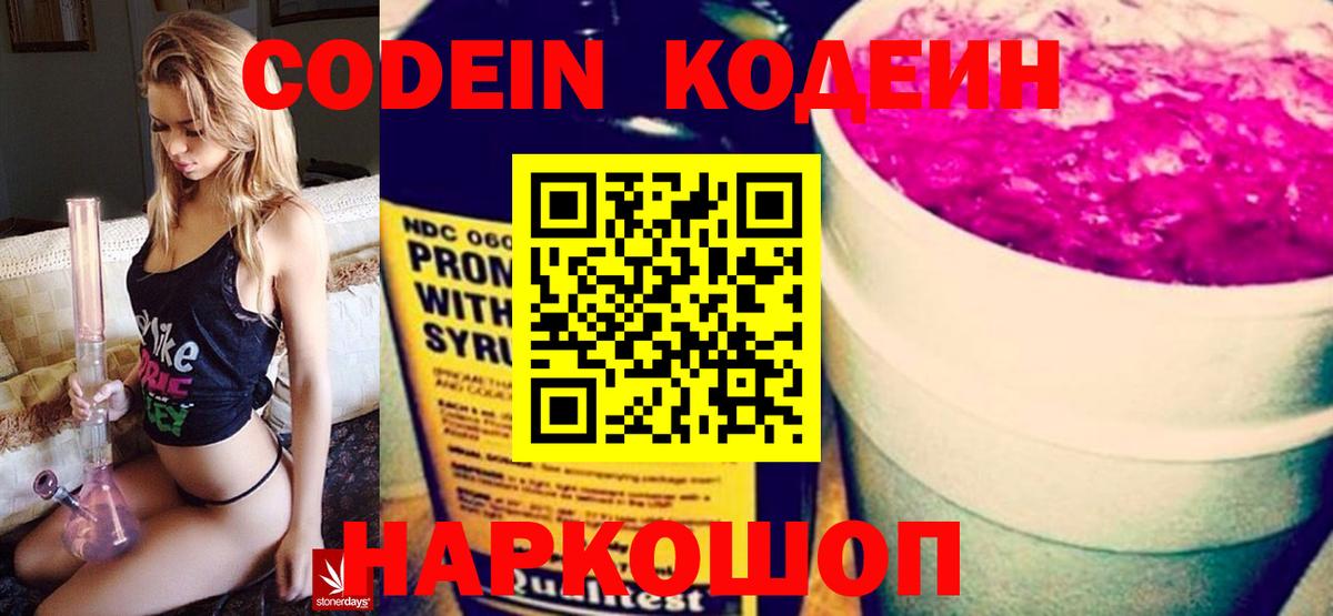 Кодеиновый сироп Lean напиток Lean (лин)  Вход с VPN  Кодеин Purple Drank  Сибай 