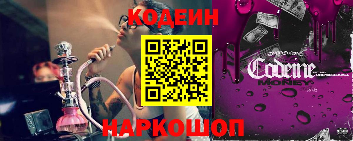 Codein напиток Lean (лин) Сибай