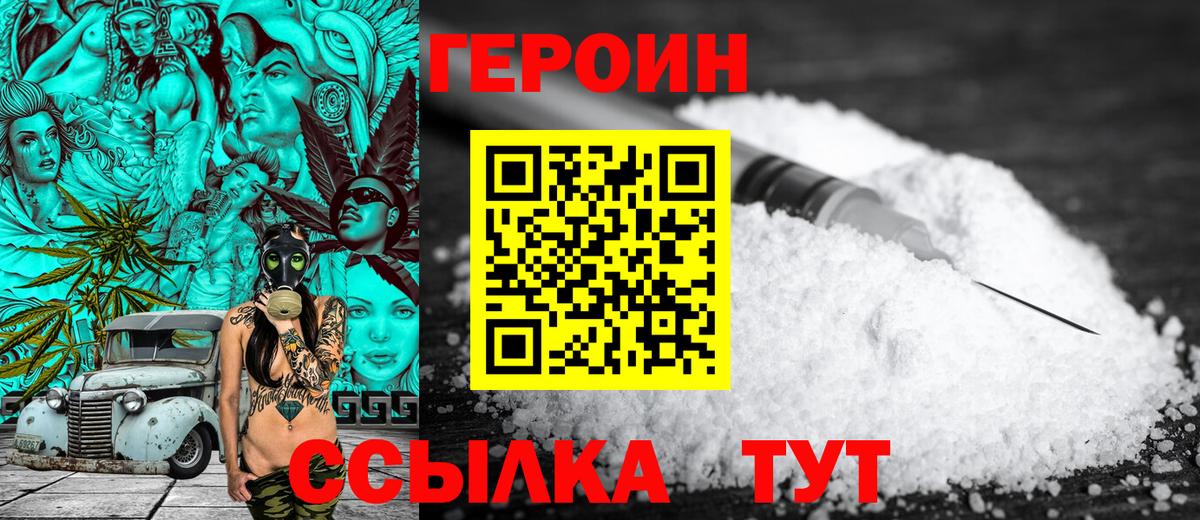 ГЕРОИН VHQ Сибай