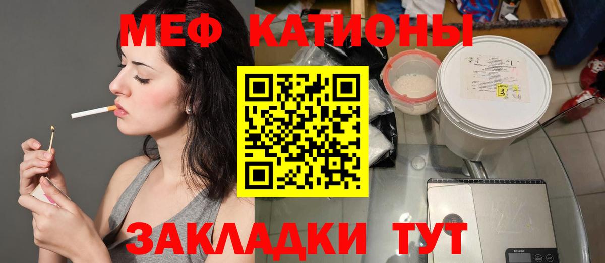 Мефедрон кристаллы Сибай