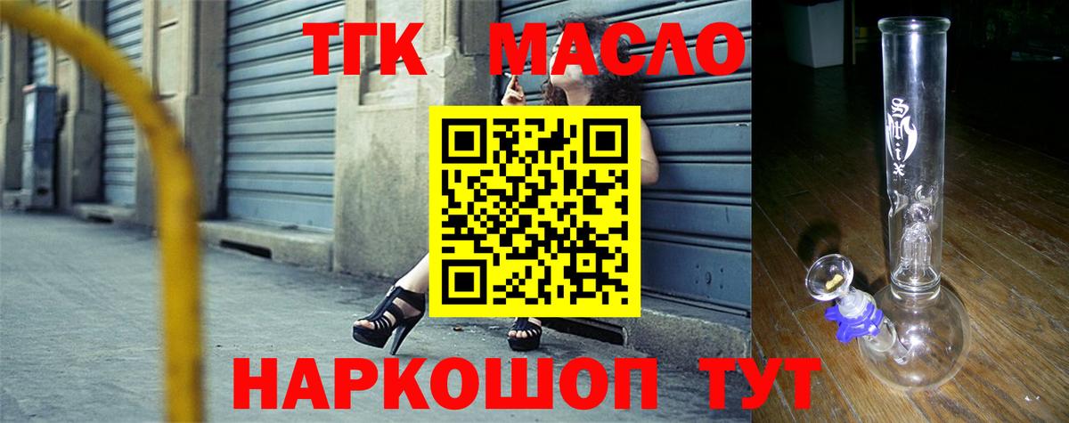 ТГК Wax  ТГК гашишное масло  Сибай  Вход с VPN 