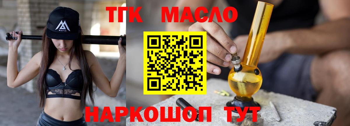 Дистиллят ТГК THC oil Сибай